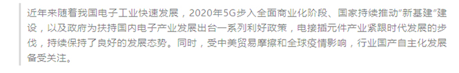 1609752252413101.jpg 我司參加中國(guó)電子元件行業(yè)協(xié)會(huì)電接插元件分會(huì)第八屆第四次會(huì)員大會(huì).jpg